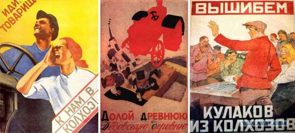 Коллективизация плакаты
