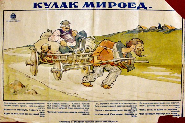 Дени кулак мироед плакат