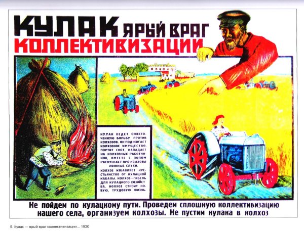 Коллективизация в СССР плакаты