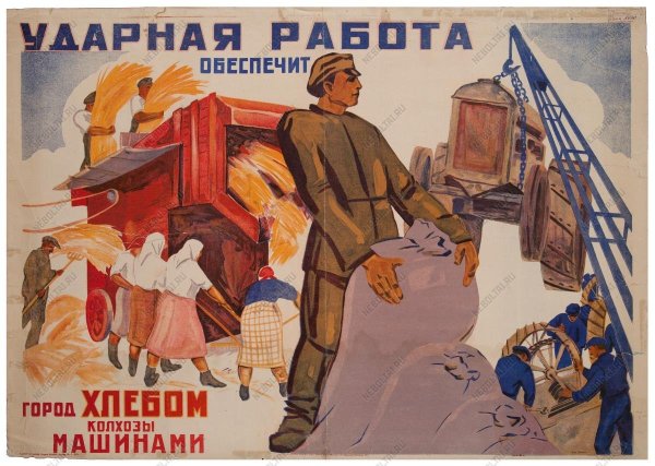 Коллективизация в СССР плакаты