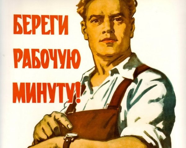 Плакаты СССР про работу