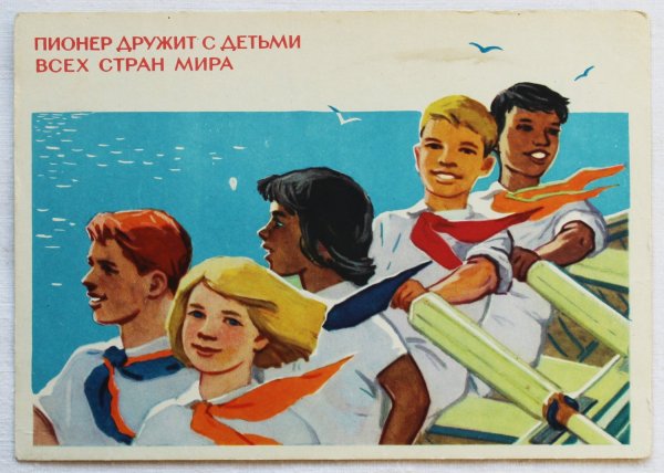 Плакаты пионерии СССР