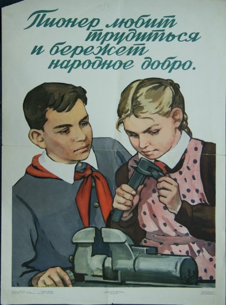Пионеры плакаты