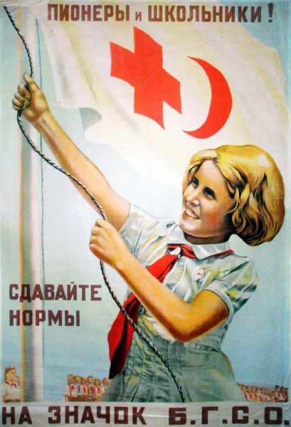 Советские плакаты пионеры