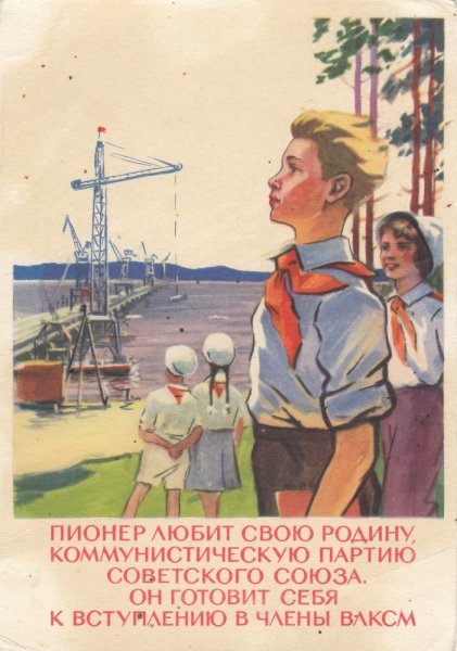 Советские плакаты пионеры