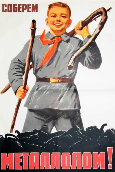 Советские плакаты пионеры