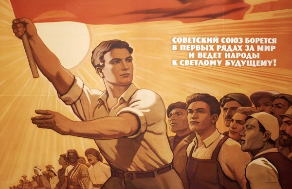 Колхоз плакат