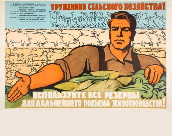 Плакат с призывом к труду