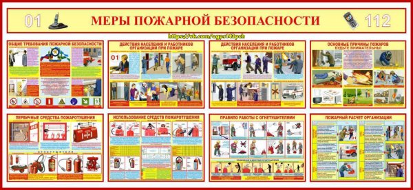Плакат пожарная безопасность на предприятии