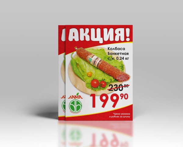 Рекламный плакат магазина