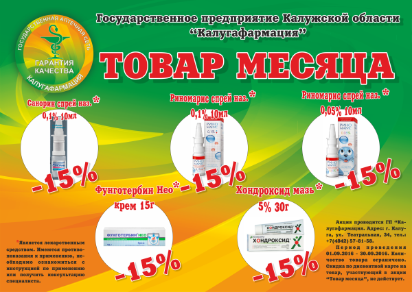 Плакат с акцией товаров