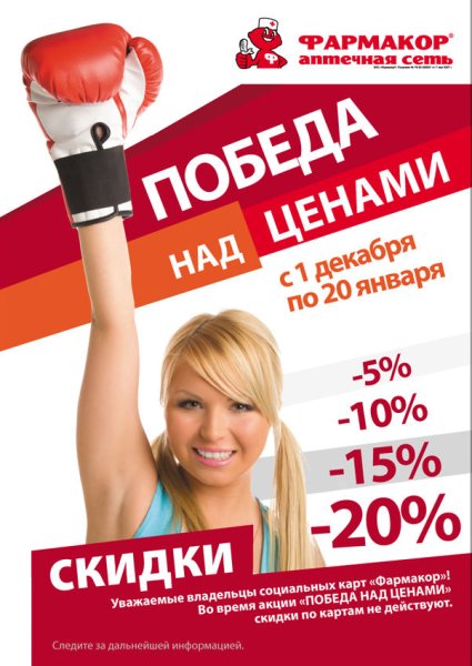 Плакат акция