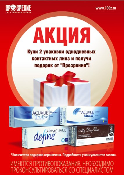 Акция реклама