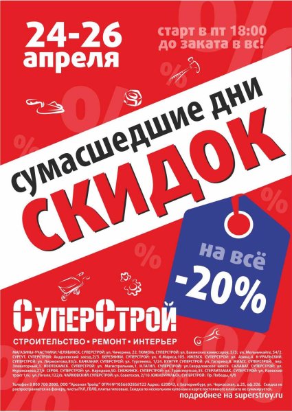 Акция реклама