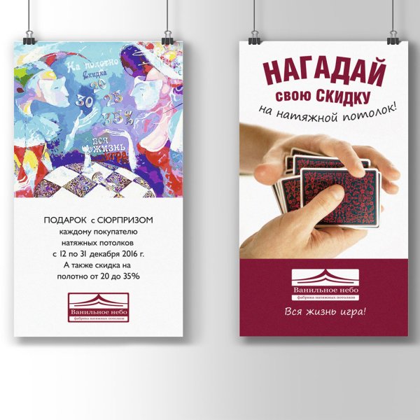 Акция Постер