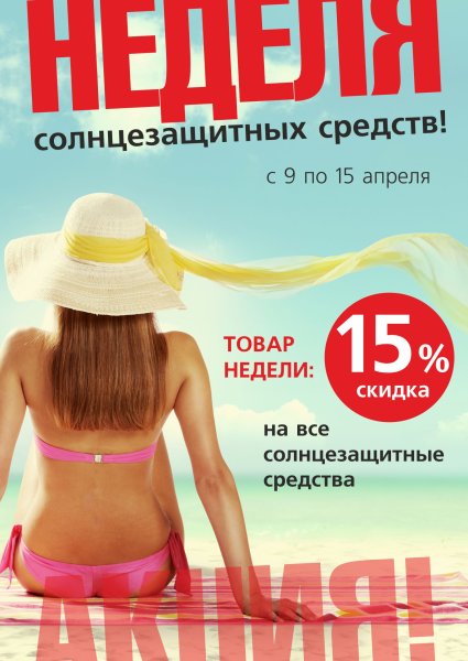 Акция Постер