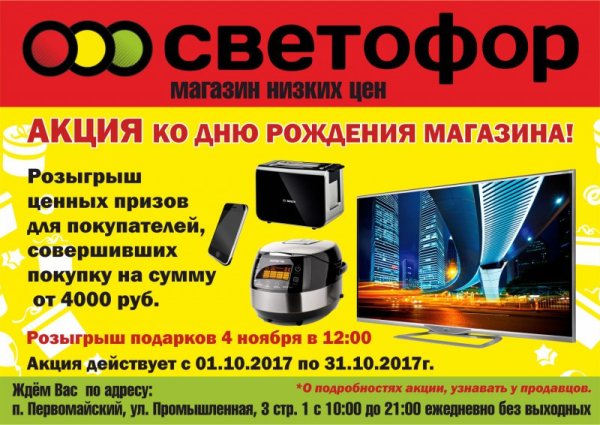 Светофор розыгрыш призов