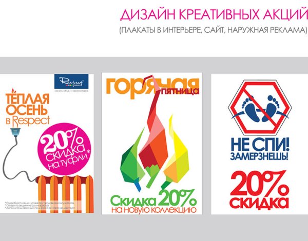 Креативные акции