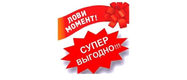 Скидки плакат