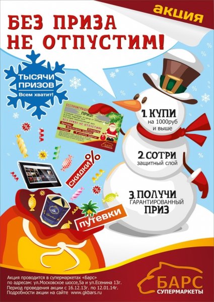 Акция недели плакат