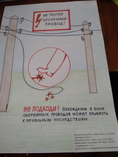 Не трогать оголенные провода