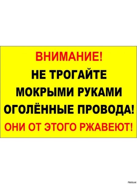 Прикольные таблички для электриков