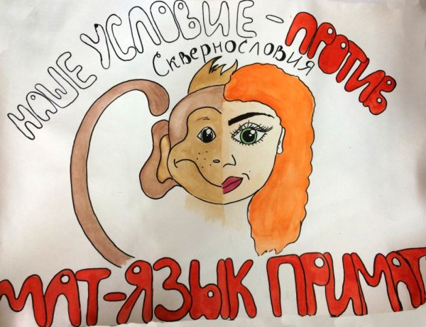 Плакат на тему чистота русского языка