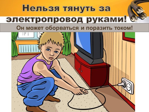 Безопасность электричества в быту