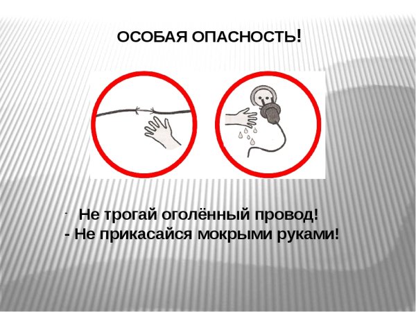 З знака домашних опасностей