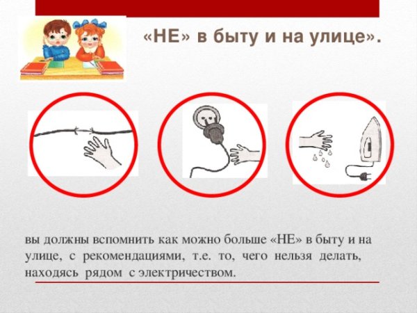 Рисунок правил что нельзя делать