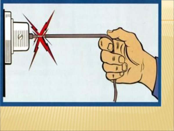 Электробезопасность в быту рисунки