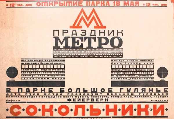 Плакаты метрополитен