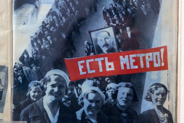Плакат есть метро