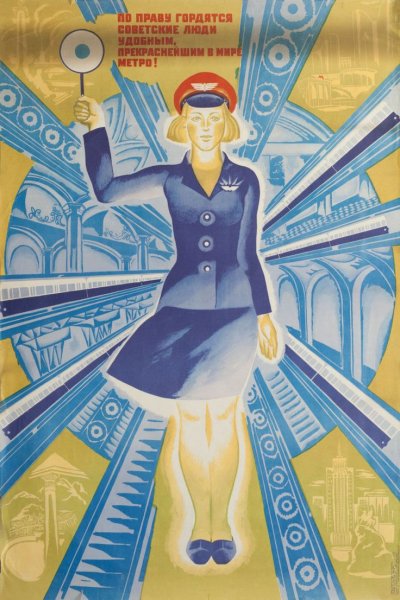 Постер метрополитен