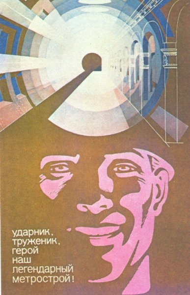 Плакаты метрополитен