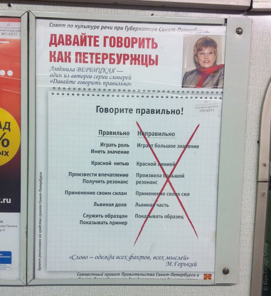 Давайте говорить по русски правильно