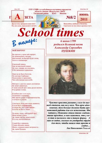 Литературная газета в школе