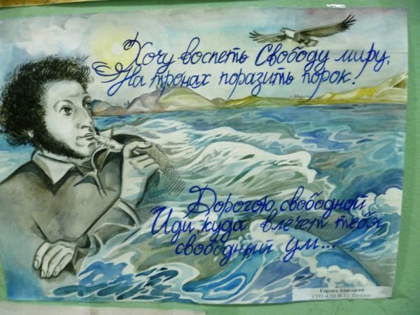 Плакат ко Дню Пушкина