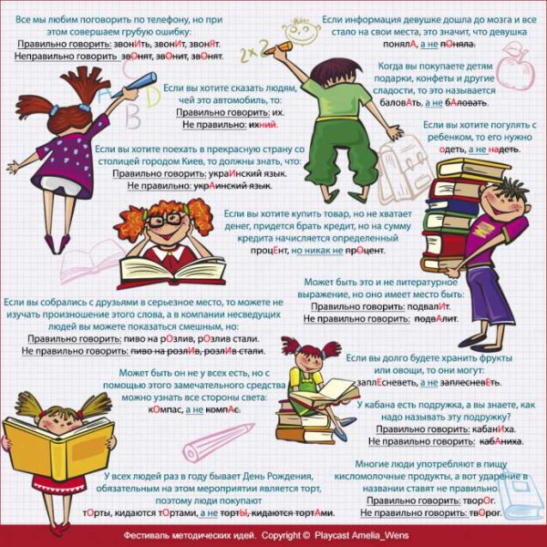 Говори правильно!