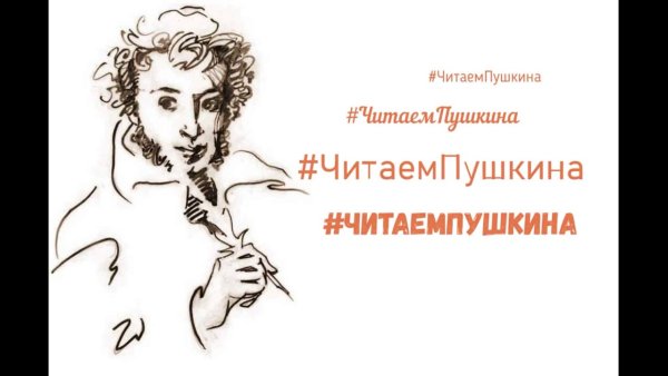 День русского языка и литературы