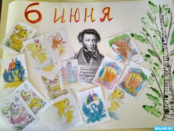 Плакат ко Дню рождения Пушкина