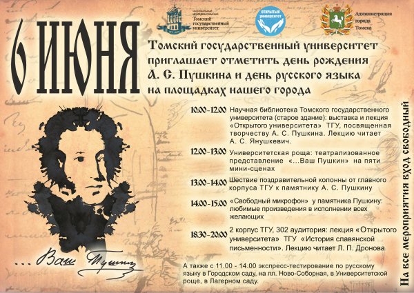 День русского языка афиша