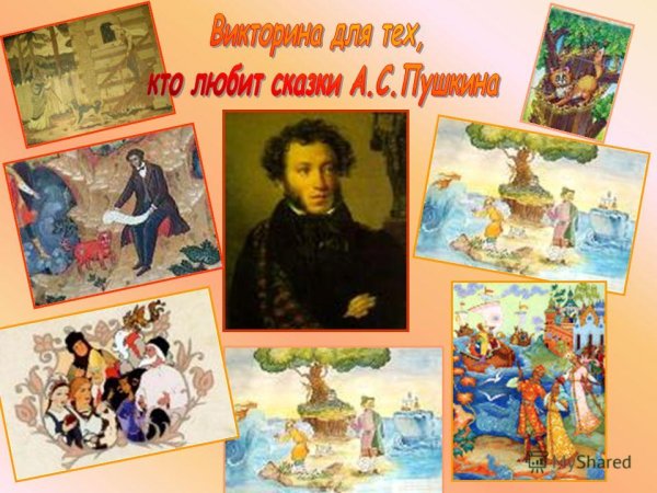 Сказки Пушкина коллаж