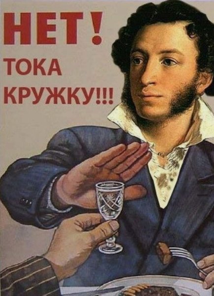 Пушкин плакат