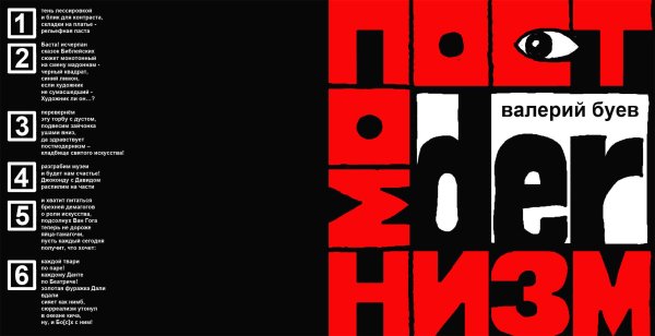 Постмодернизм типографика