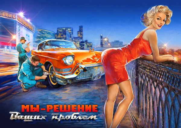 Автосервис в стиле пин ап