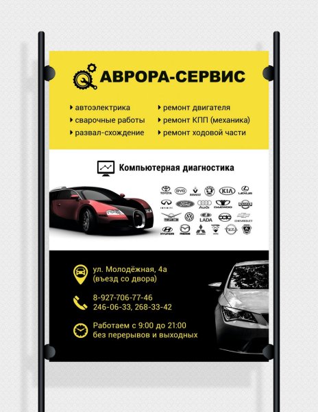 Пост Ео для автосервиса