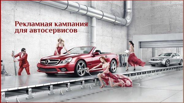Креативная реклама Mercedes