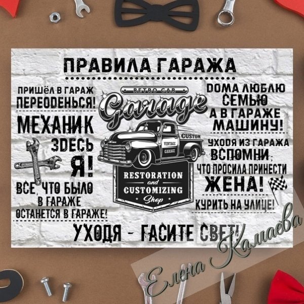 Табличка "гараж"