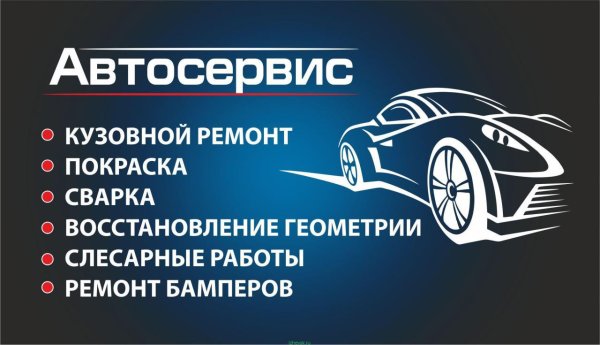 Автосервис баннер